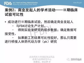 美國FDA講稿 CMC變更中存在的問題和阻礙 產(chǎn)品生命周期中提高質(zhì)量