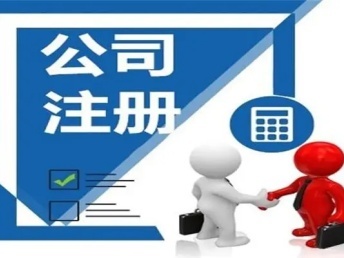 上饒公司注銷代辦 注冊營業(yè)執(zhí)照